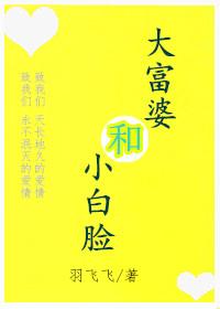 富婆和他的小白脸